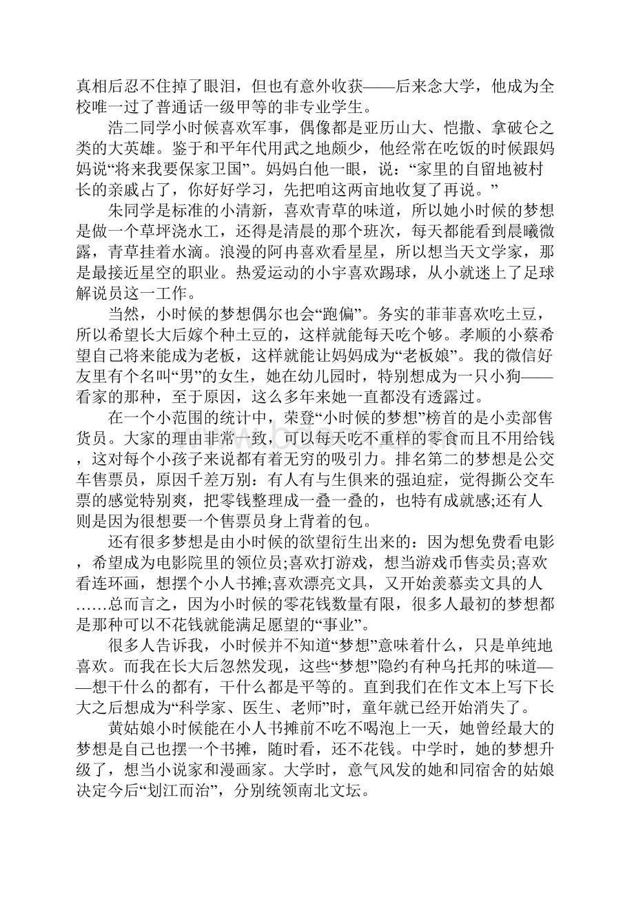 给年轻人职场励志文章5篇.docx_第3页