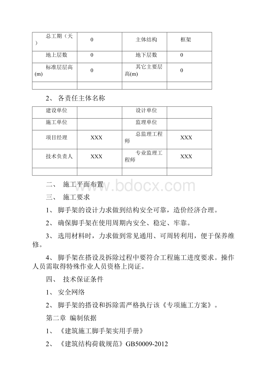 盘扣式型钢悬挑脚手架施工方案编制.docx_第2页