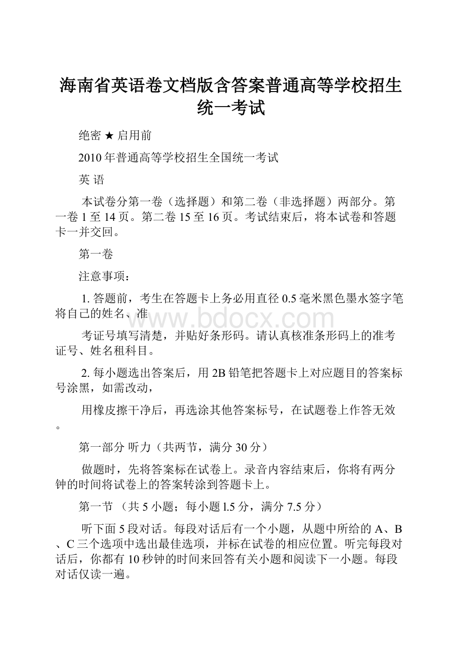 海南省英语卷文档版含答案普通高等学校招生统一考试.docx