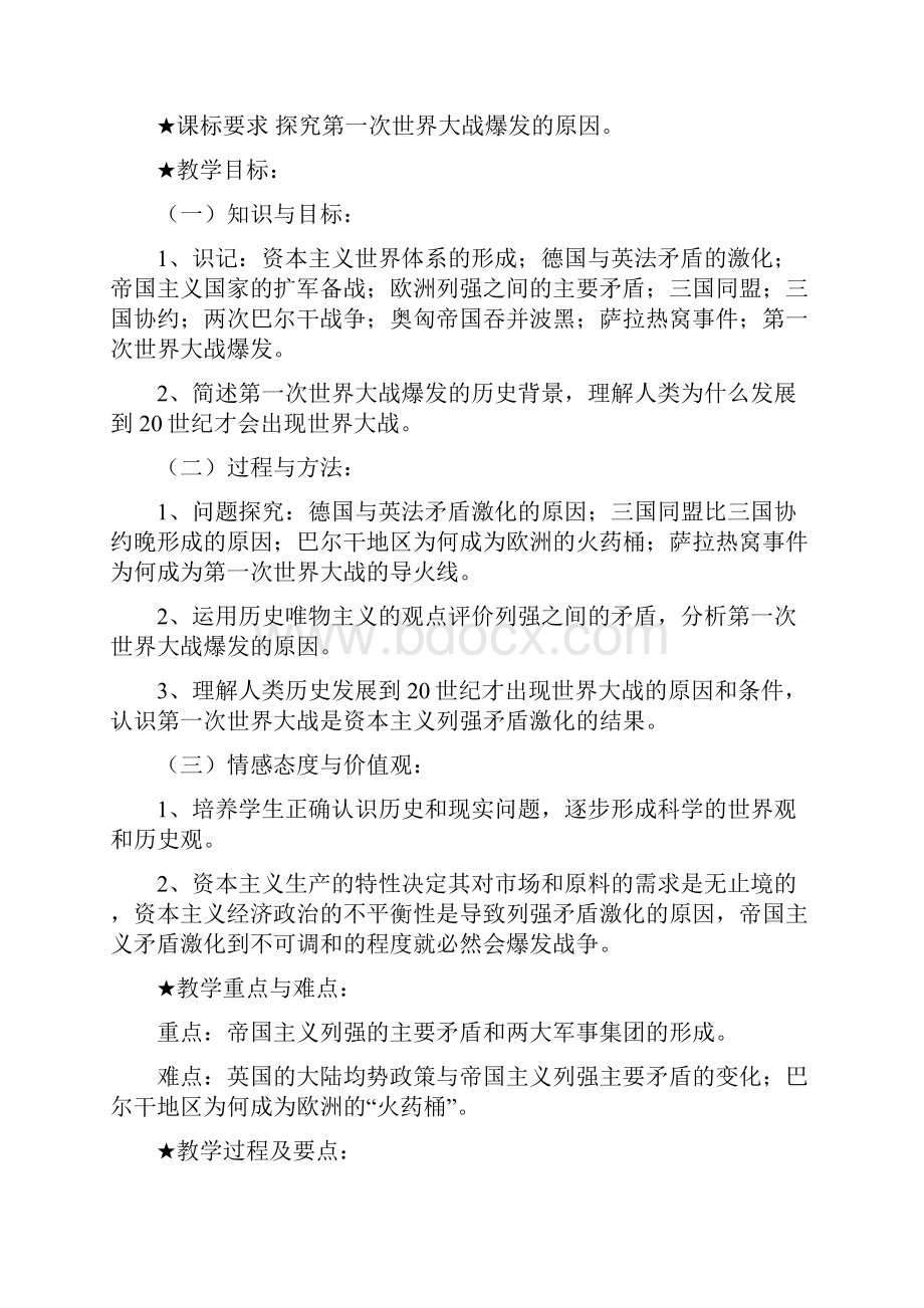 人教版历史选修三14单元教案.docx_第2页