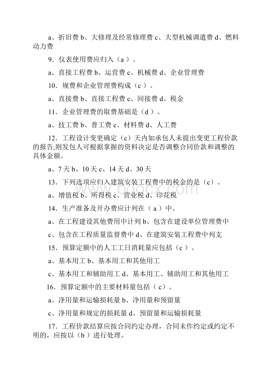 通信工程概预算答案.docx_第2页