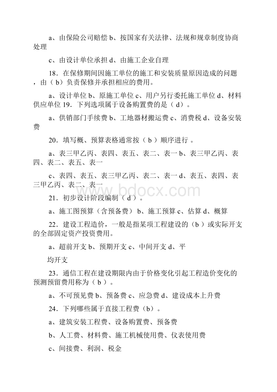 通信工程概预算答案.docx_第3页