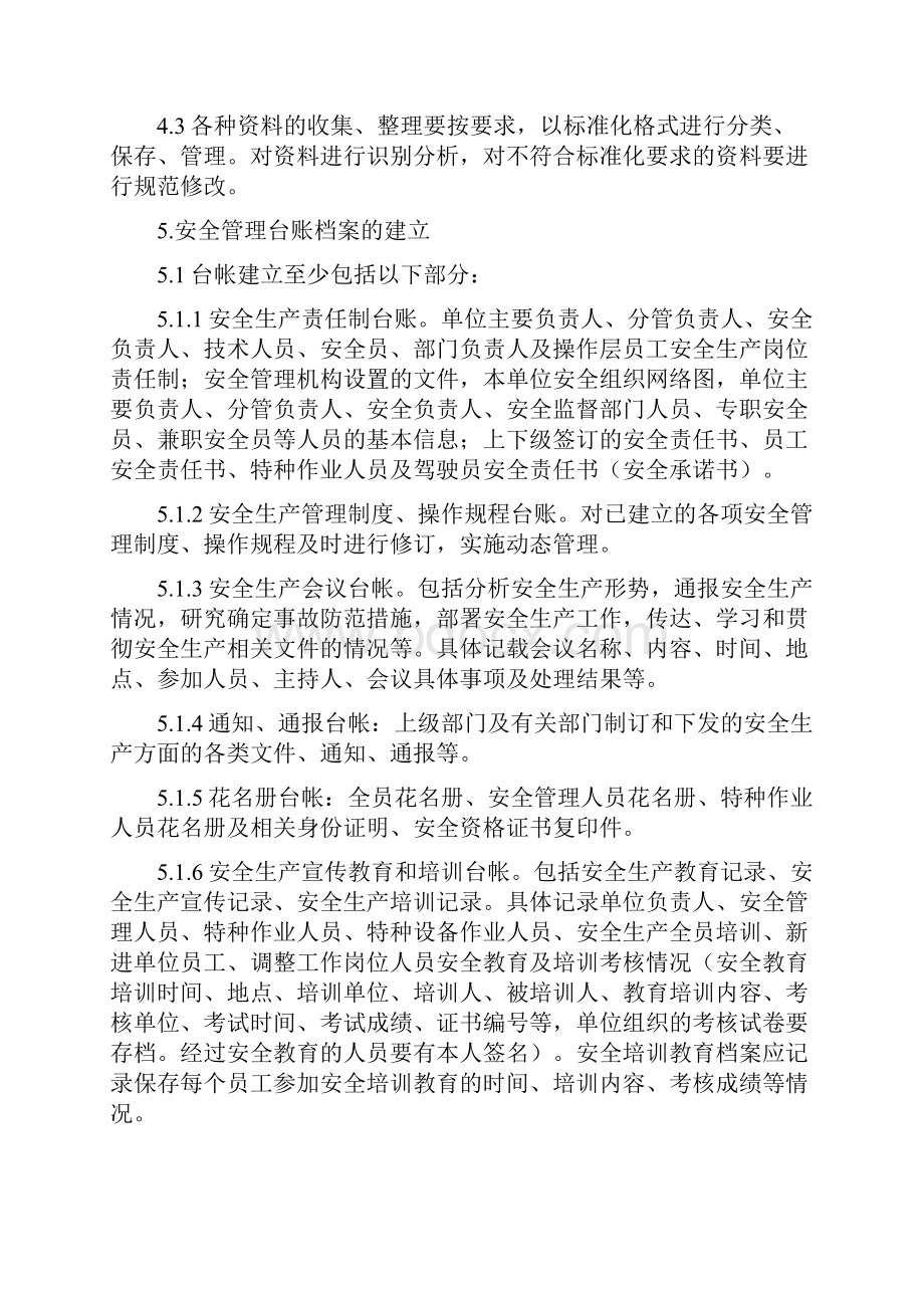 酒店文件和档案管理制度.docx_第2页