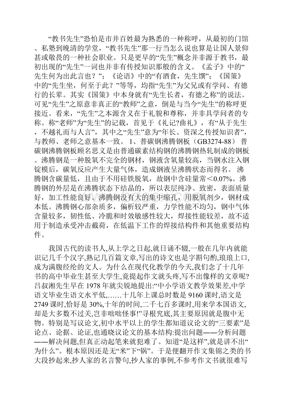 常用钢板厚度规格大全word精品文档17页.docx_第2页