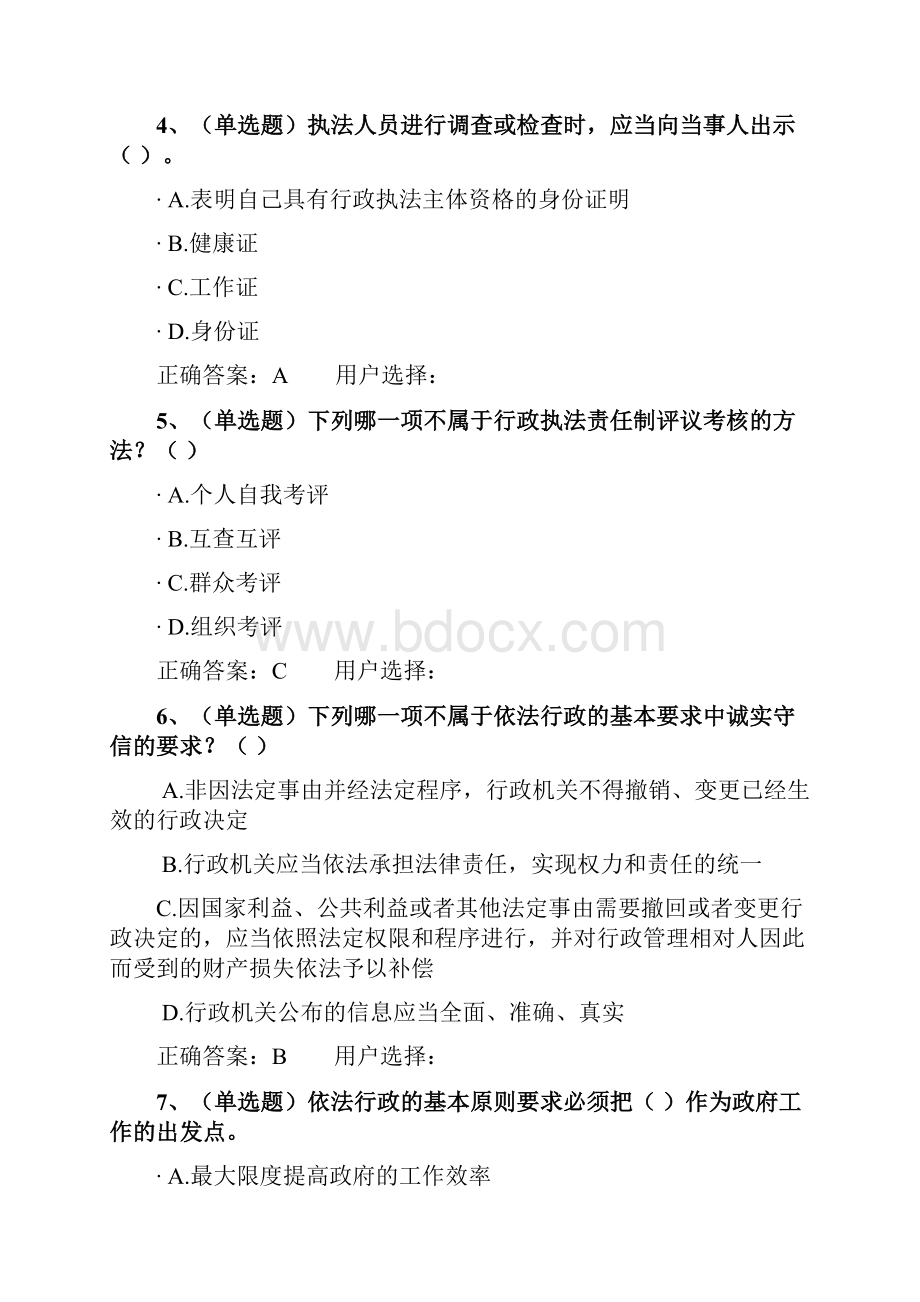 第八章公务员依法行政概述.docx_第2页