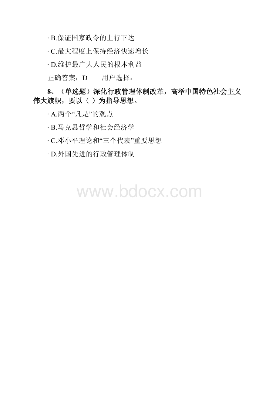 第八章公务员依法行政概述.docx_第3页