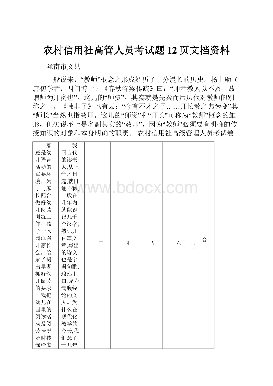 农村信用社高管人员考试题12页文档资料.docx_第1页