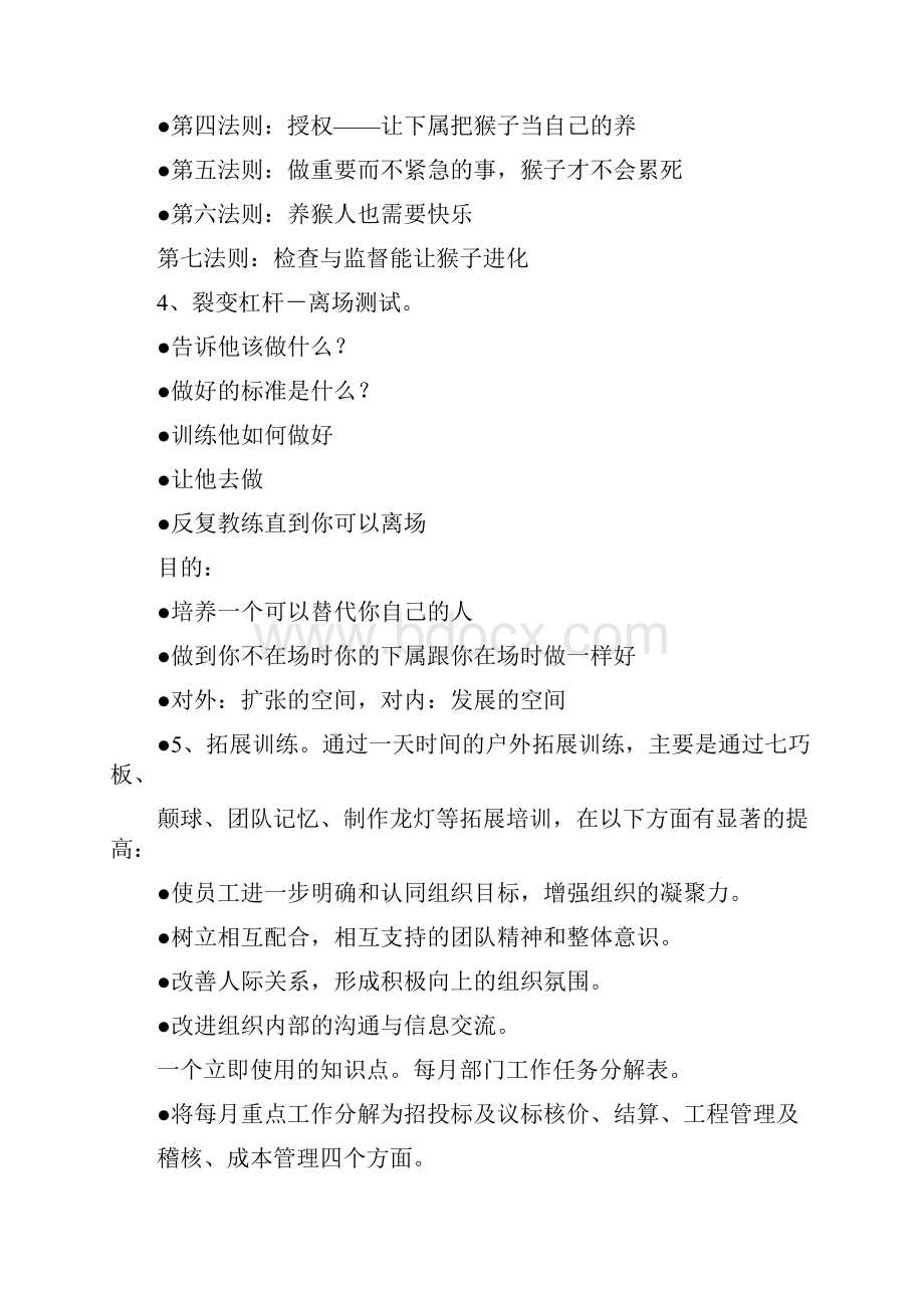 《中层管理者角色认知和管理杠杆培训》学习心得1doc.docx_第2页