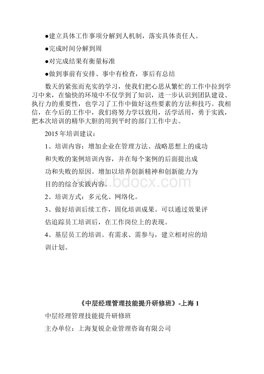 《中层管理者角色认知和管理杠杆培训》学习心得1doc.docx_第3页