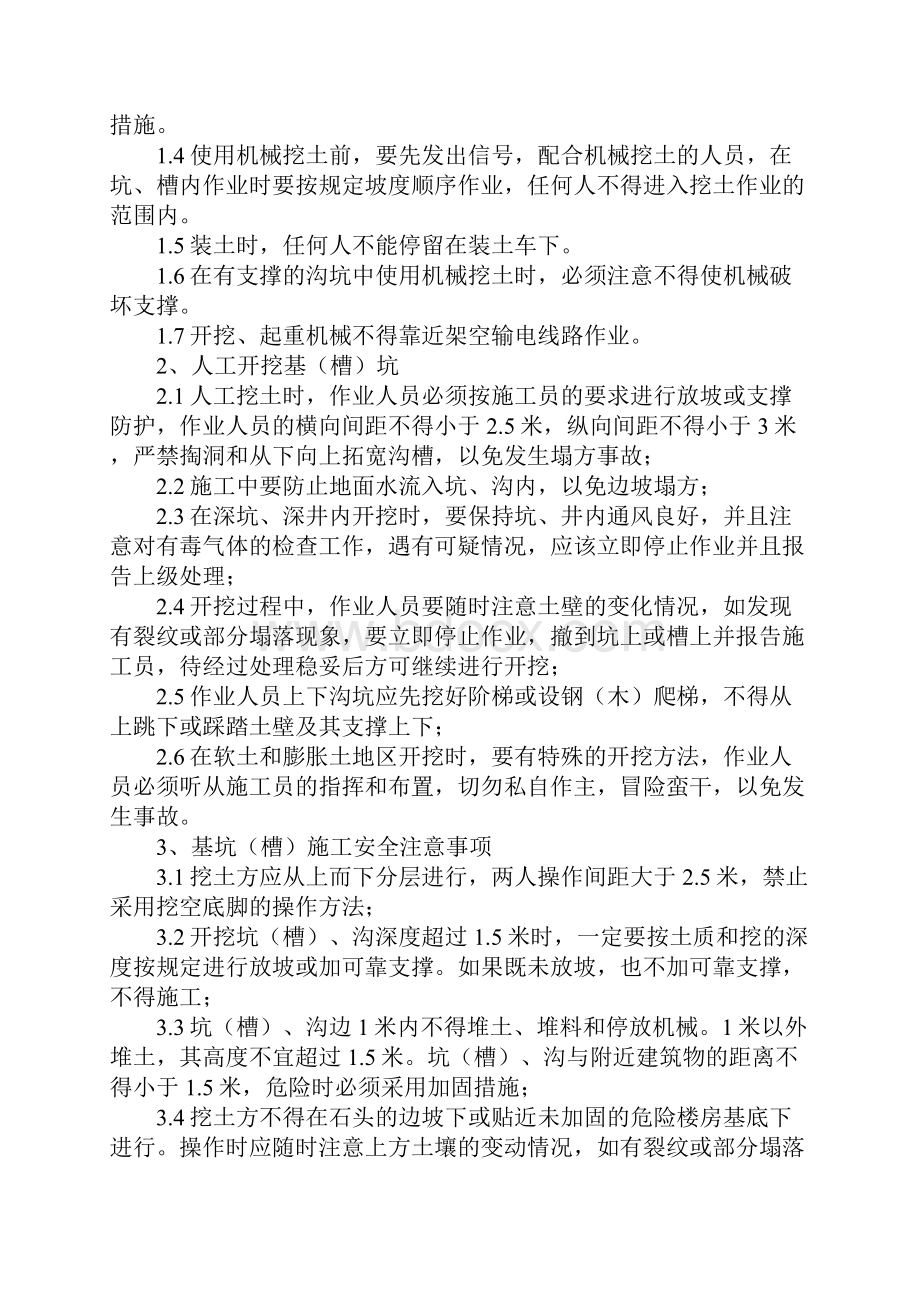 深基坑和暗挖施工安全管理制度完整版.docx_第3页