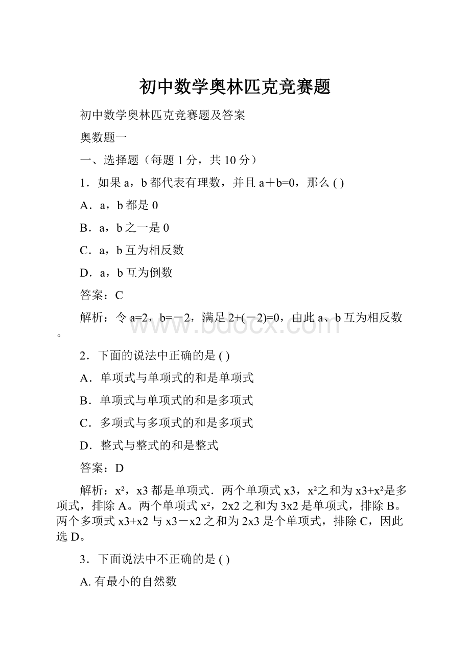 初中数学奥林匹克竞赛题.docx