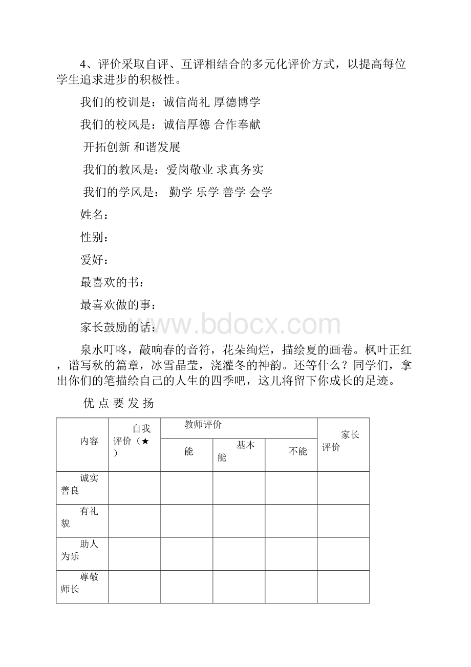 小学学生成长记录册.docx_第3页