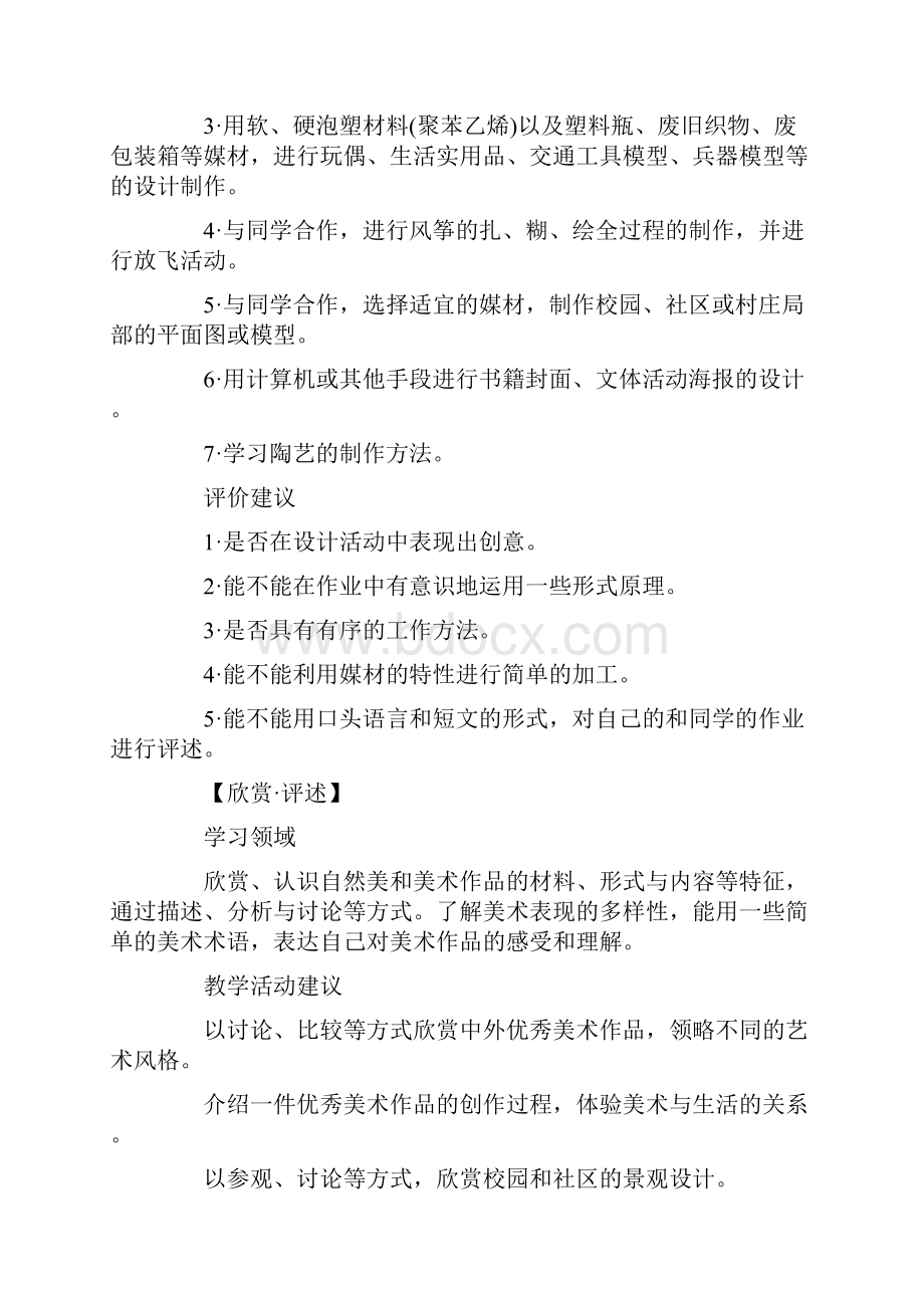 培训计划模板合集10篇.docx_第3页