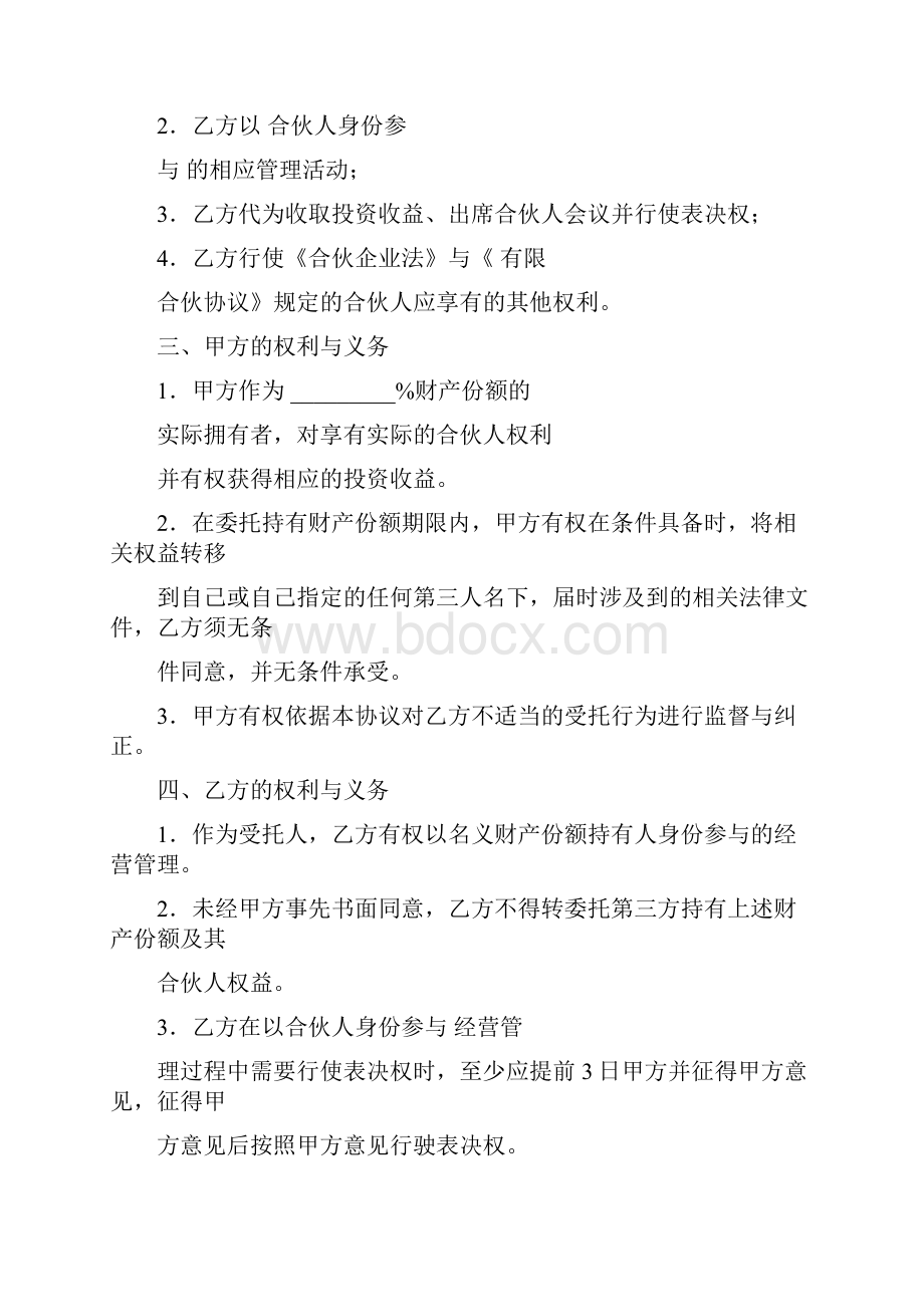 合伙企业代持股协议书.docx_第2页