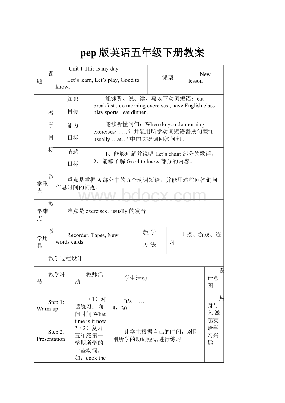 pep版英语五年级下册教案.docx_第1页