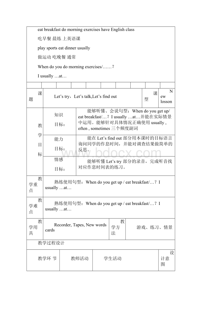 pep版英语五年级下册教案.docx_第3页