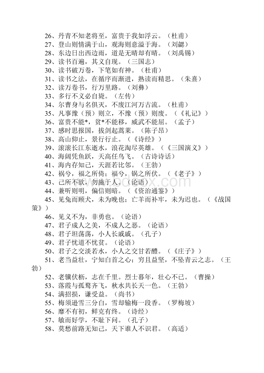 关于学习的名言格言学必求其心得.docx_第2页