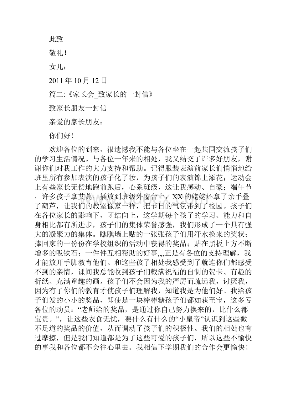 家长会给家长的一封信300字.docx_第2页