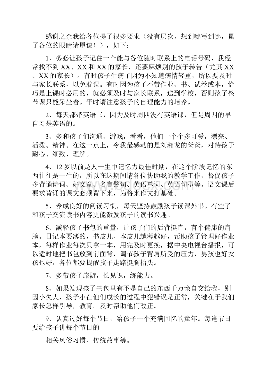 家长会给家长的一封信300字.docx_第3页