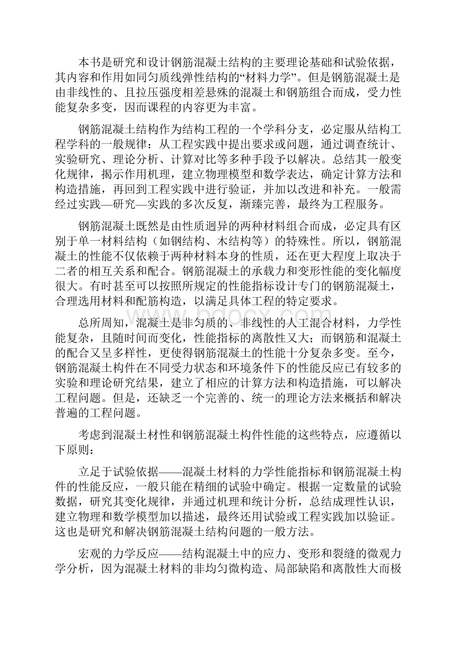 《钢筋混凝土原理和分析》读书笔记.docx_第2页