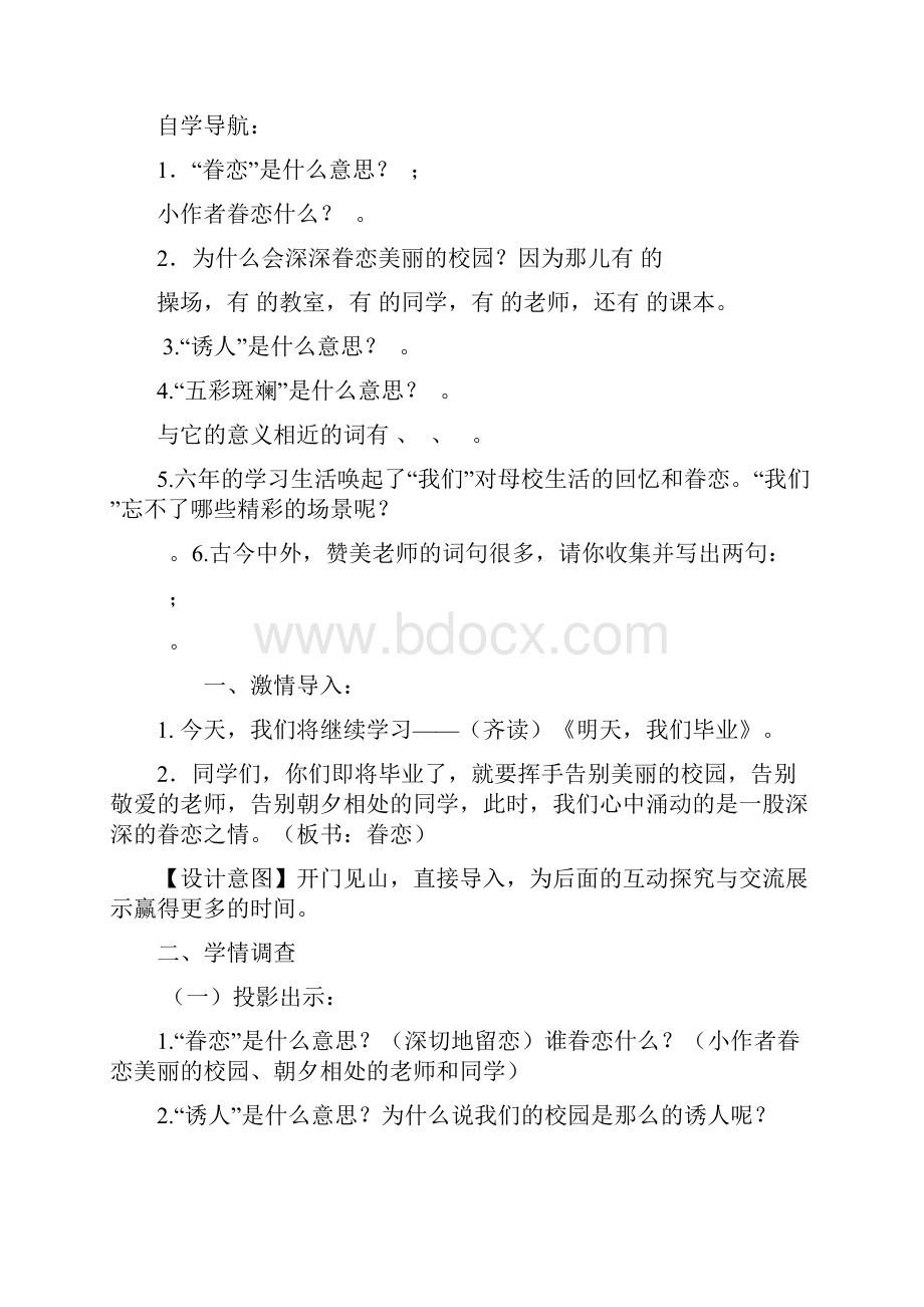 23明天我们毕业教学设计.docx_第3页