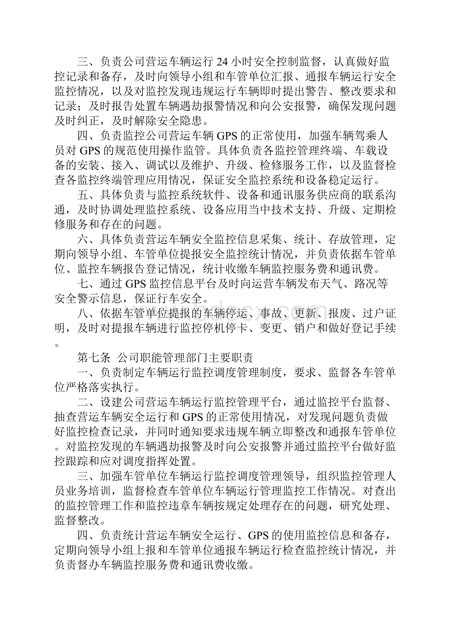 营运车辆GPS安全监控管理暂行规定正式.docx_第3页