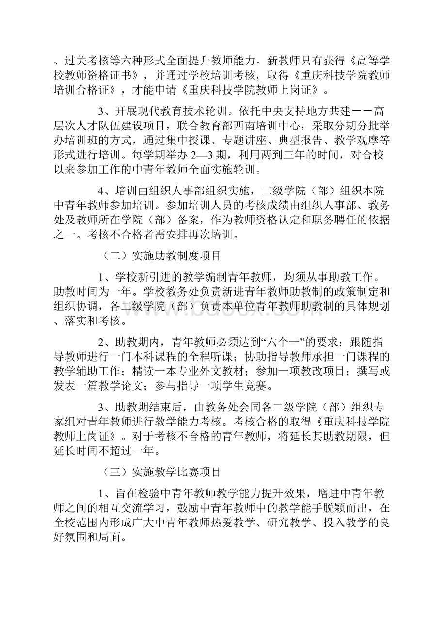 能力提升的计划.docx_第2页