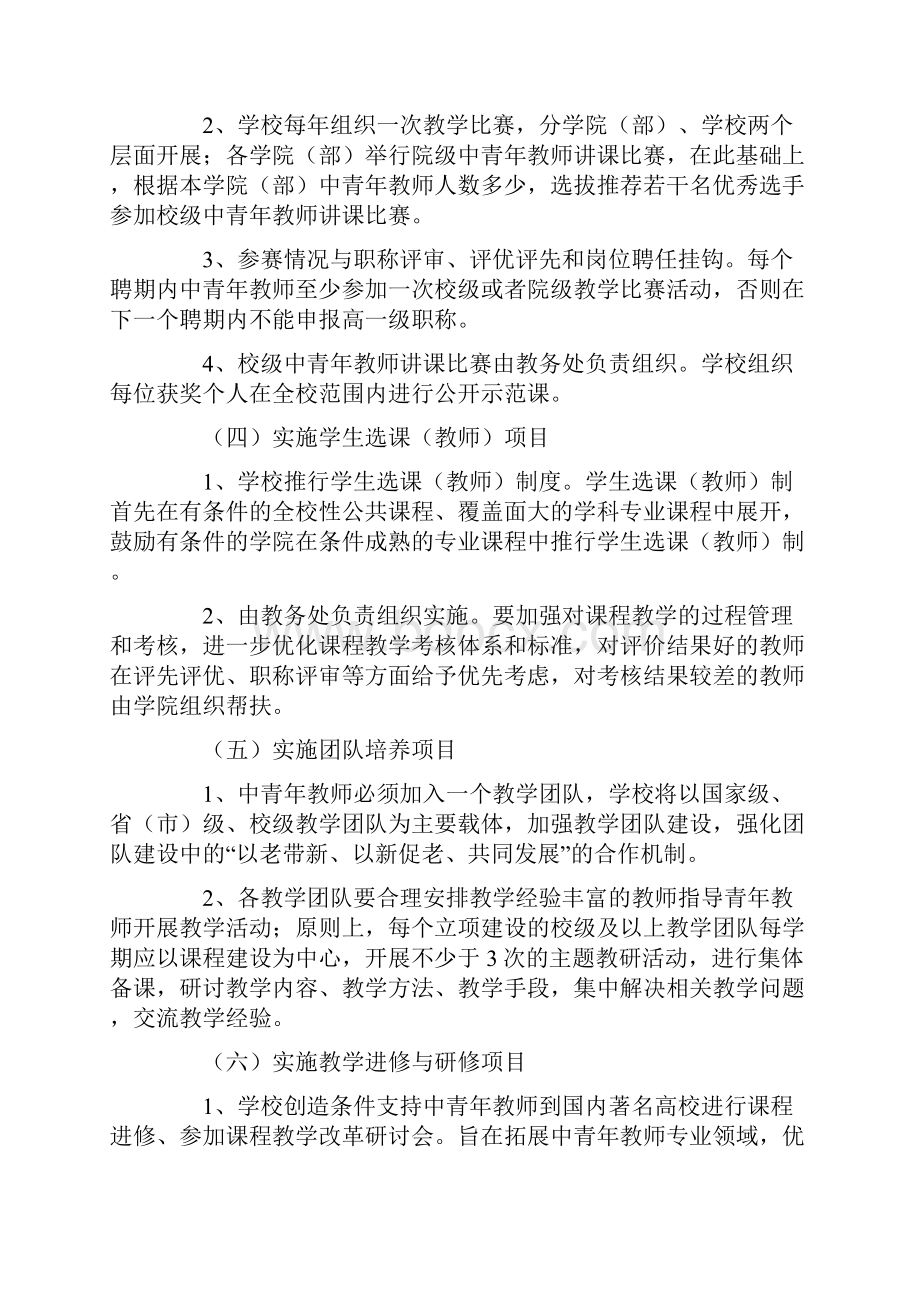 能力提升的计划.docx_第3页