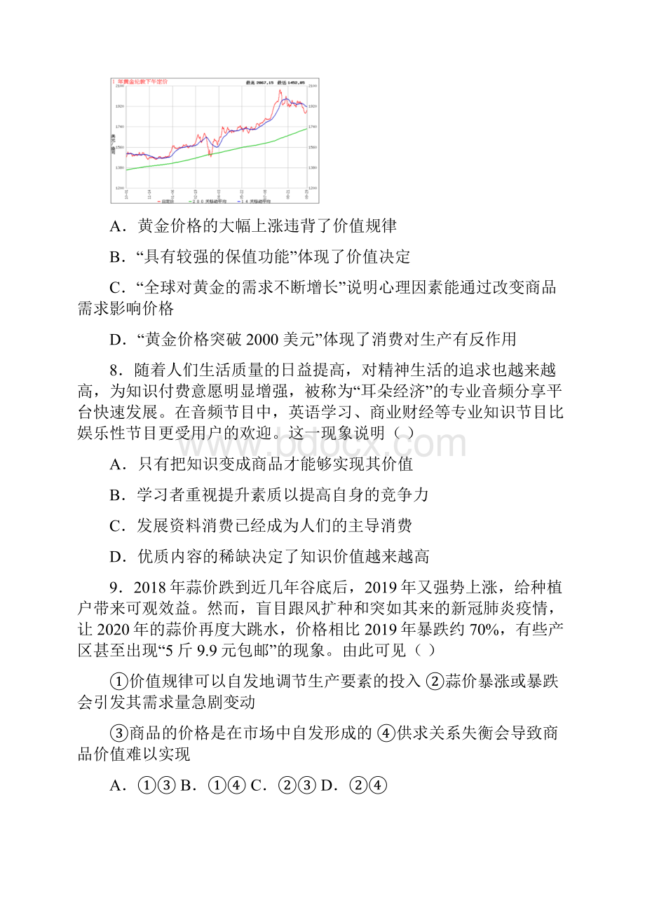 《新高考政治》最新时事政治价值规律的易错题汇编含答案.docx_第3页