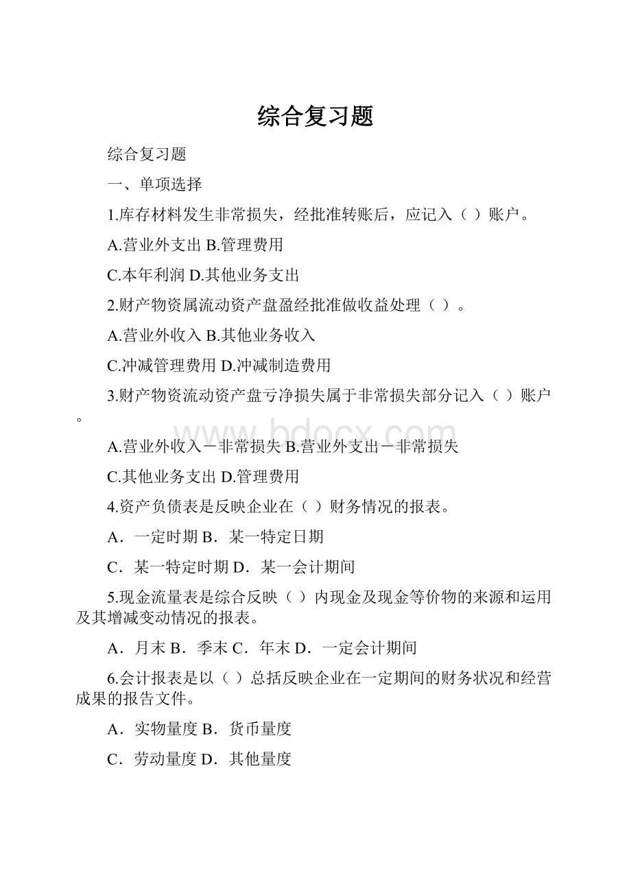 综合复习题.docx_第1页