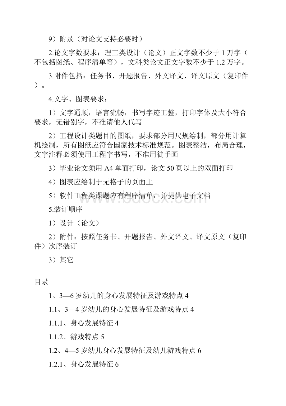 最新版不同年龄阶段幼儿游戏特点及教育策略的研究本科毕业设计.docx_第3页