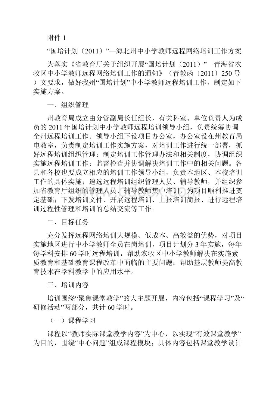 海北州国培计划方案409.docx_第3页