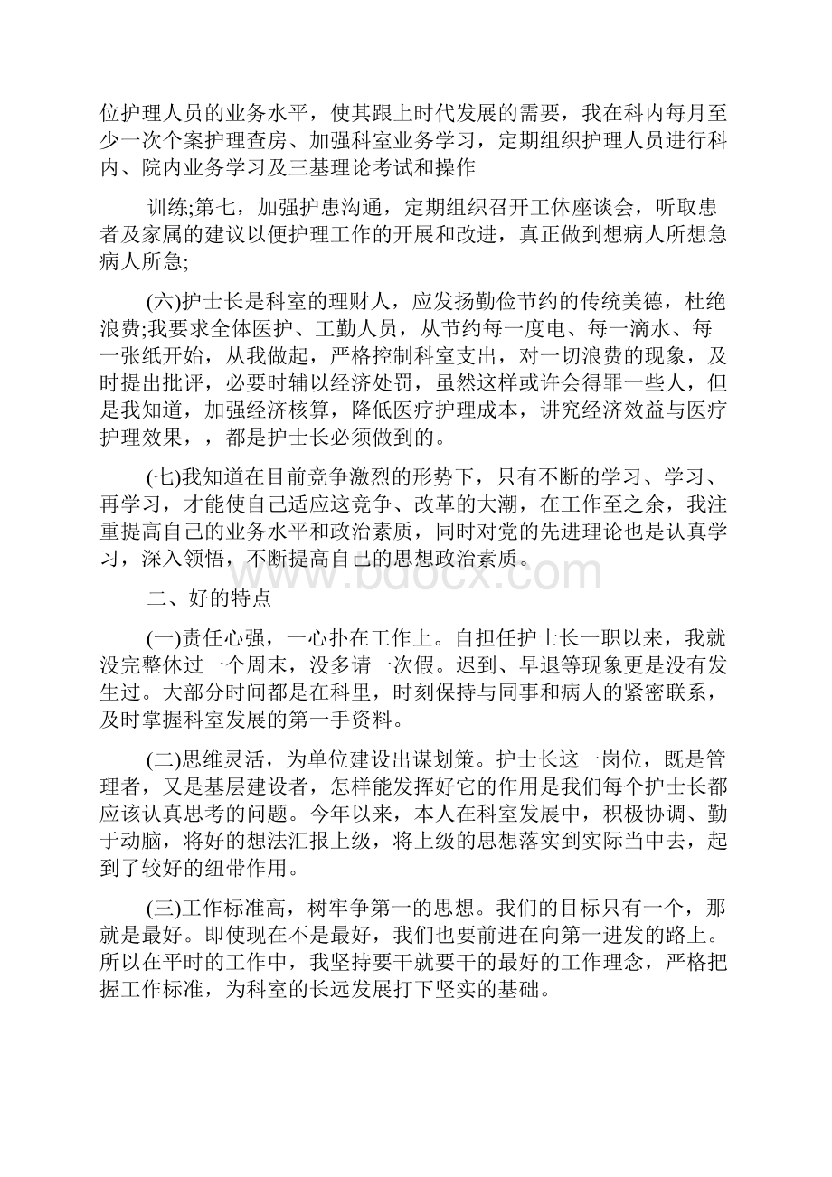 护士长述职报告.docx_第2页