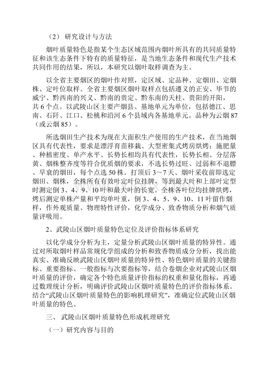 铜仁子项目方案定稿.docx_第2页