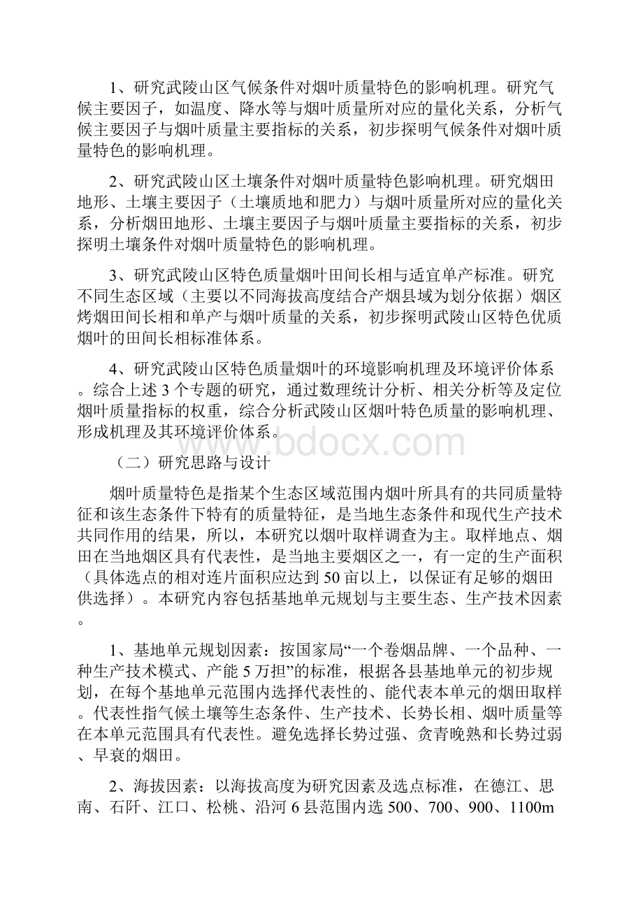 铜仁子项目方案定稿.docx_第3页