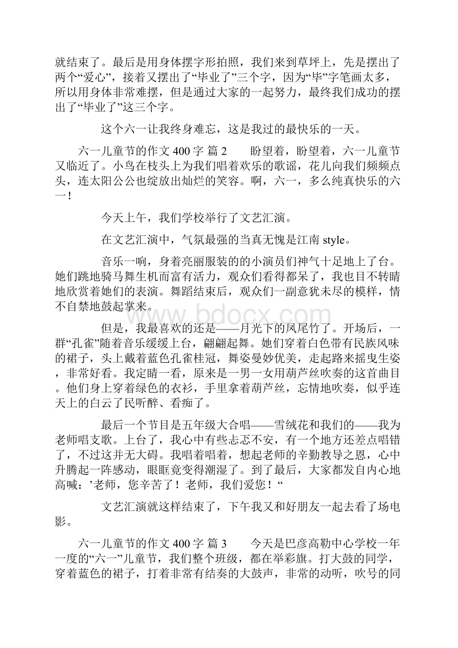 有关六一儿童节的作文400字集锦九篇.docx_第2页