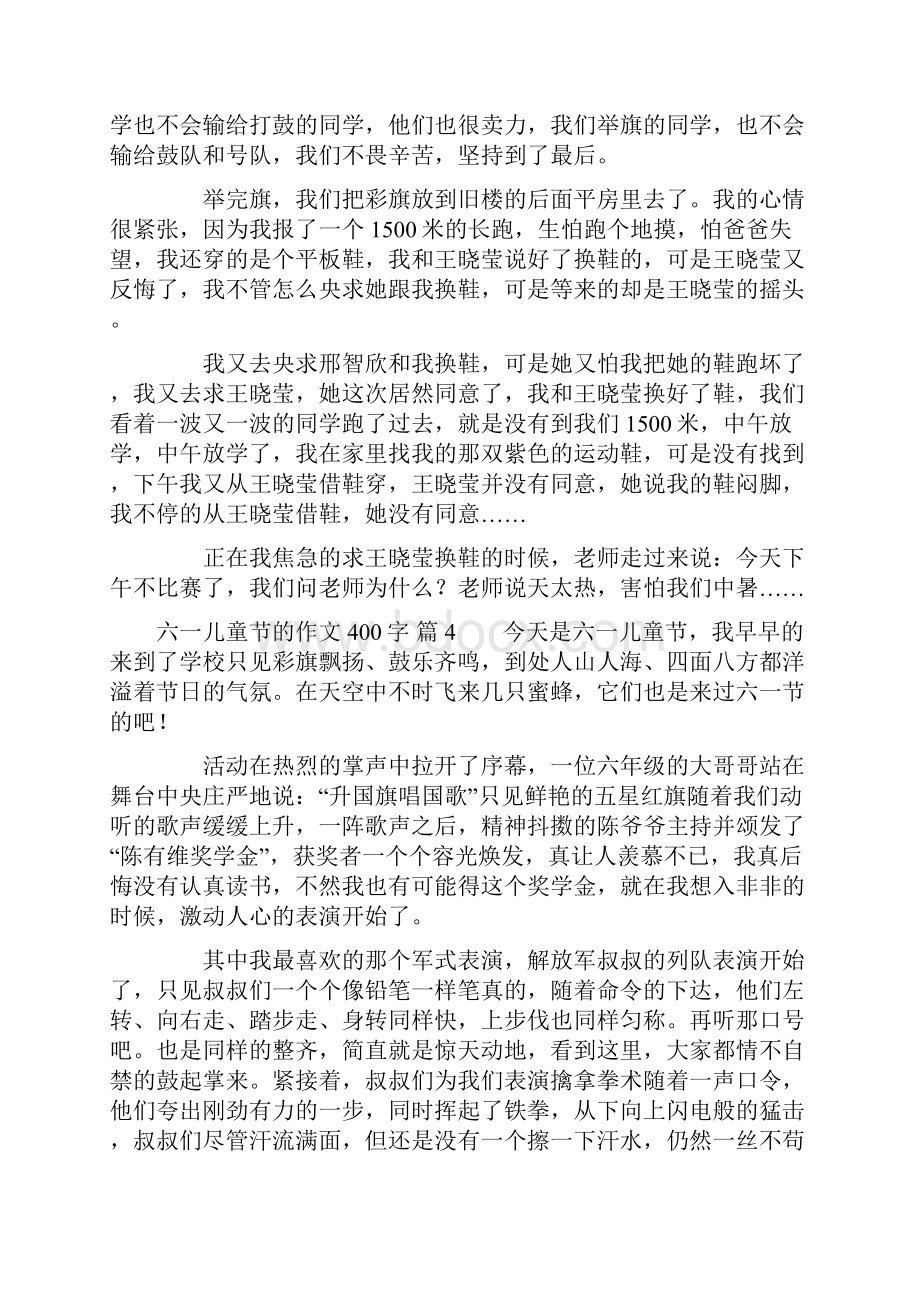 有关六一儿童节的作文400字集锦九篇.docx_第3页