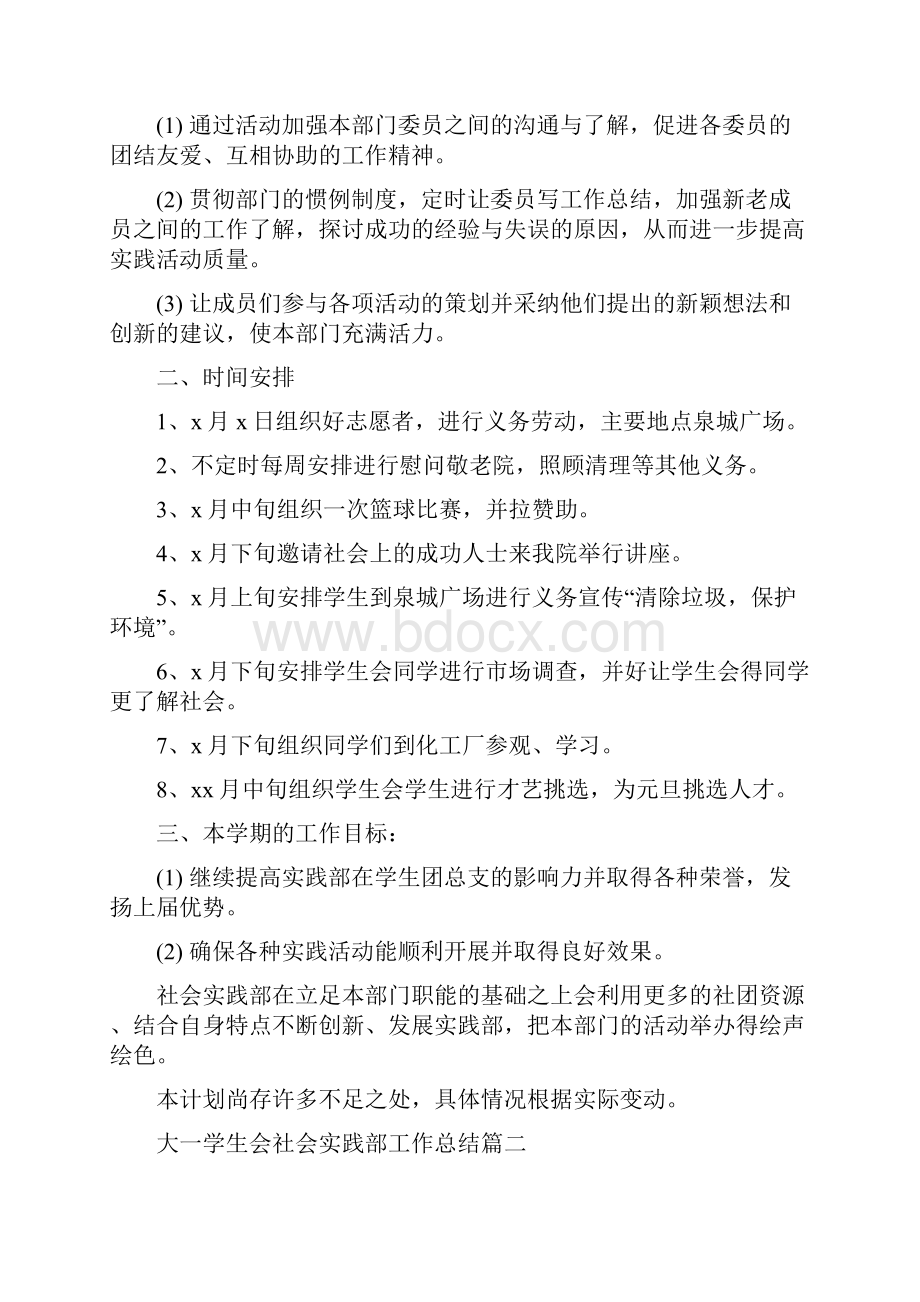 大一学生会社会实践部工作总结.docx_第2页