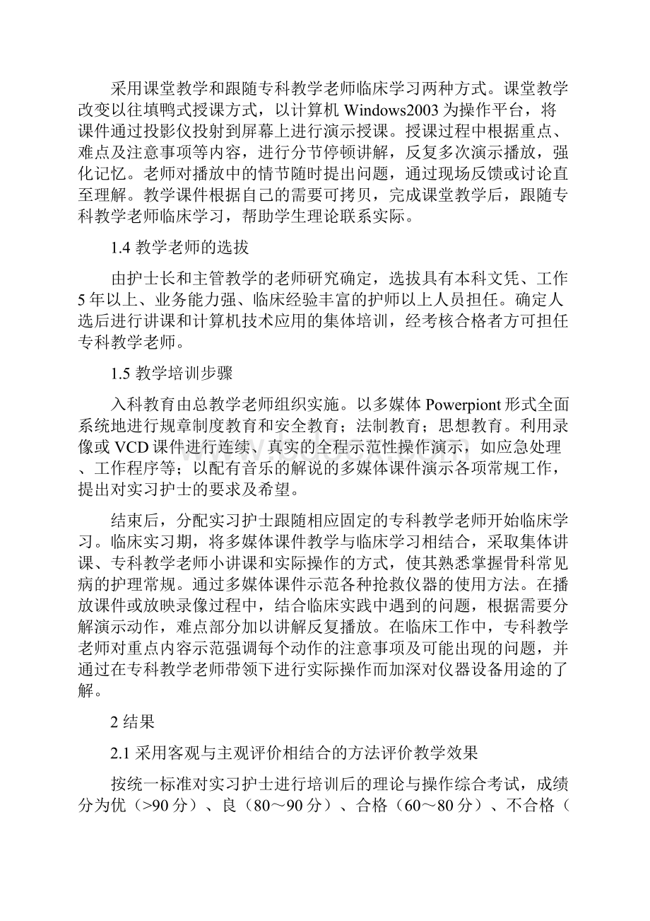 骨科护理教学探析精选3篇多媒体技术在骨科临床护理教学中的应用.docx_第3页