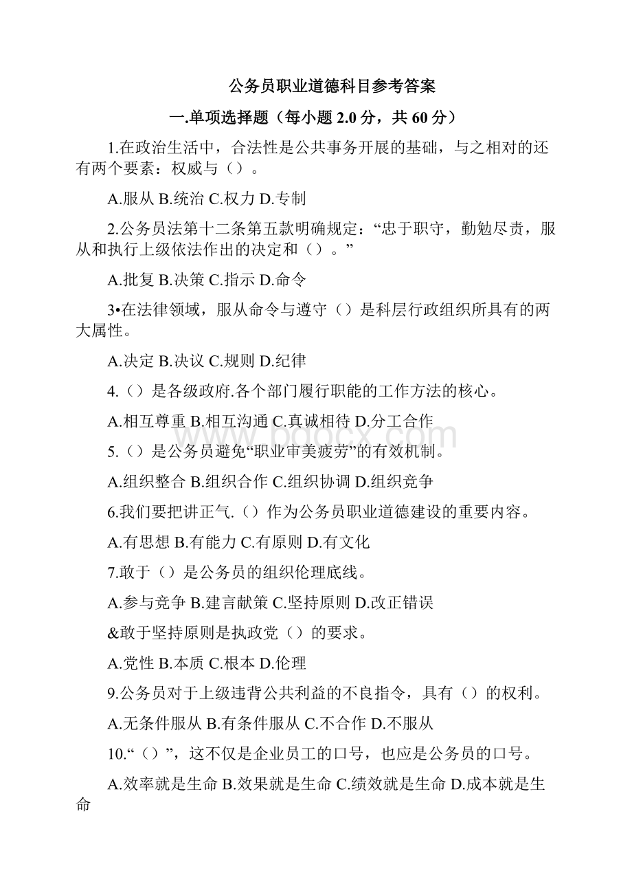 公务员网络培训考试试题参考答案doc.docx_第2页