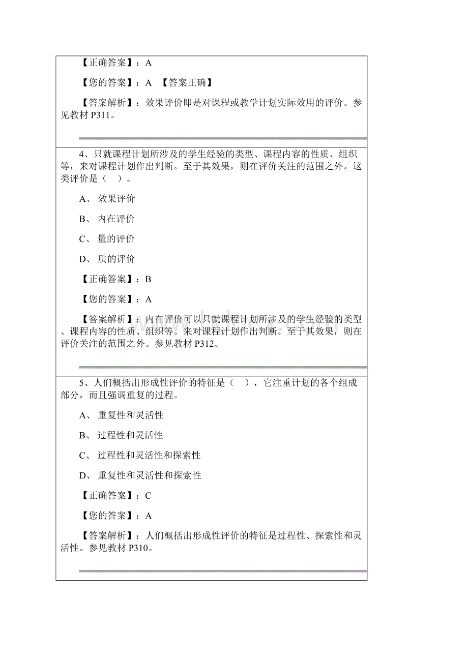 4课程教学论问题详解.docx_第2页