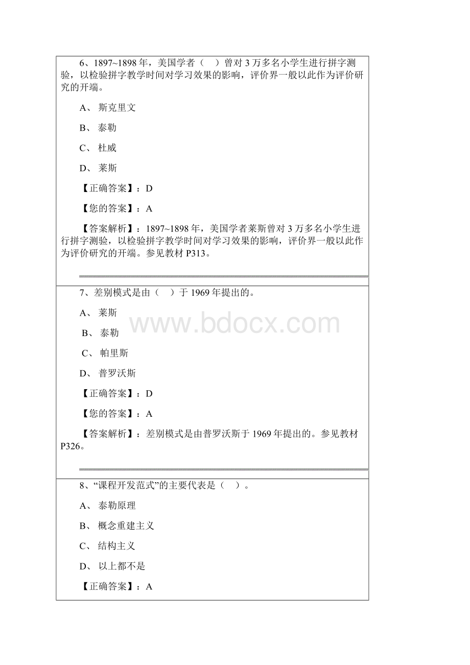 4课程教学论问题详解.docx_第3页