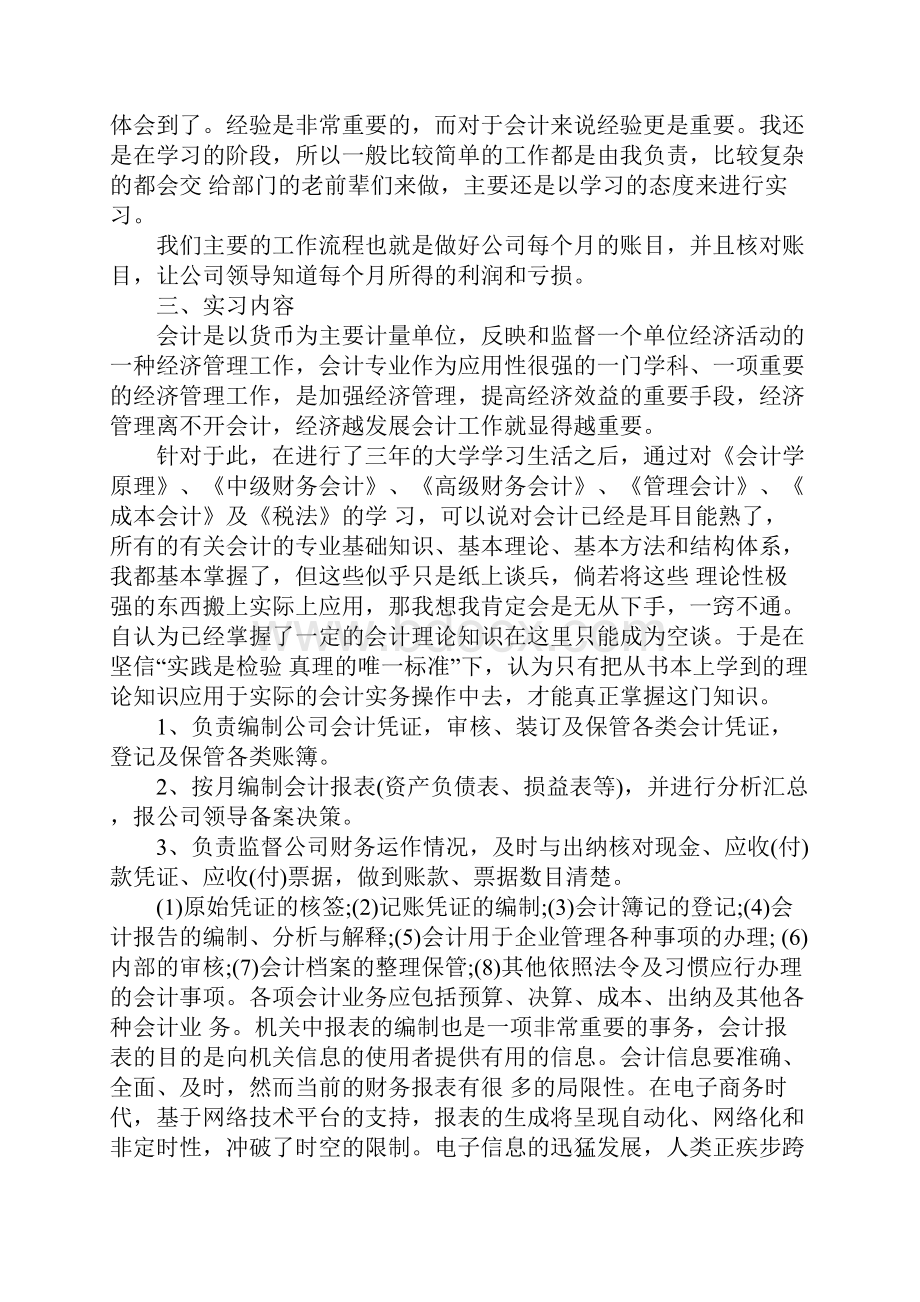 财务实习报告模板1.docx_第2页