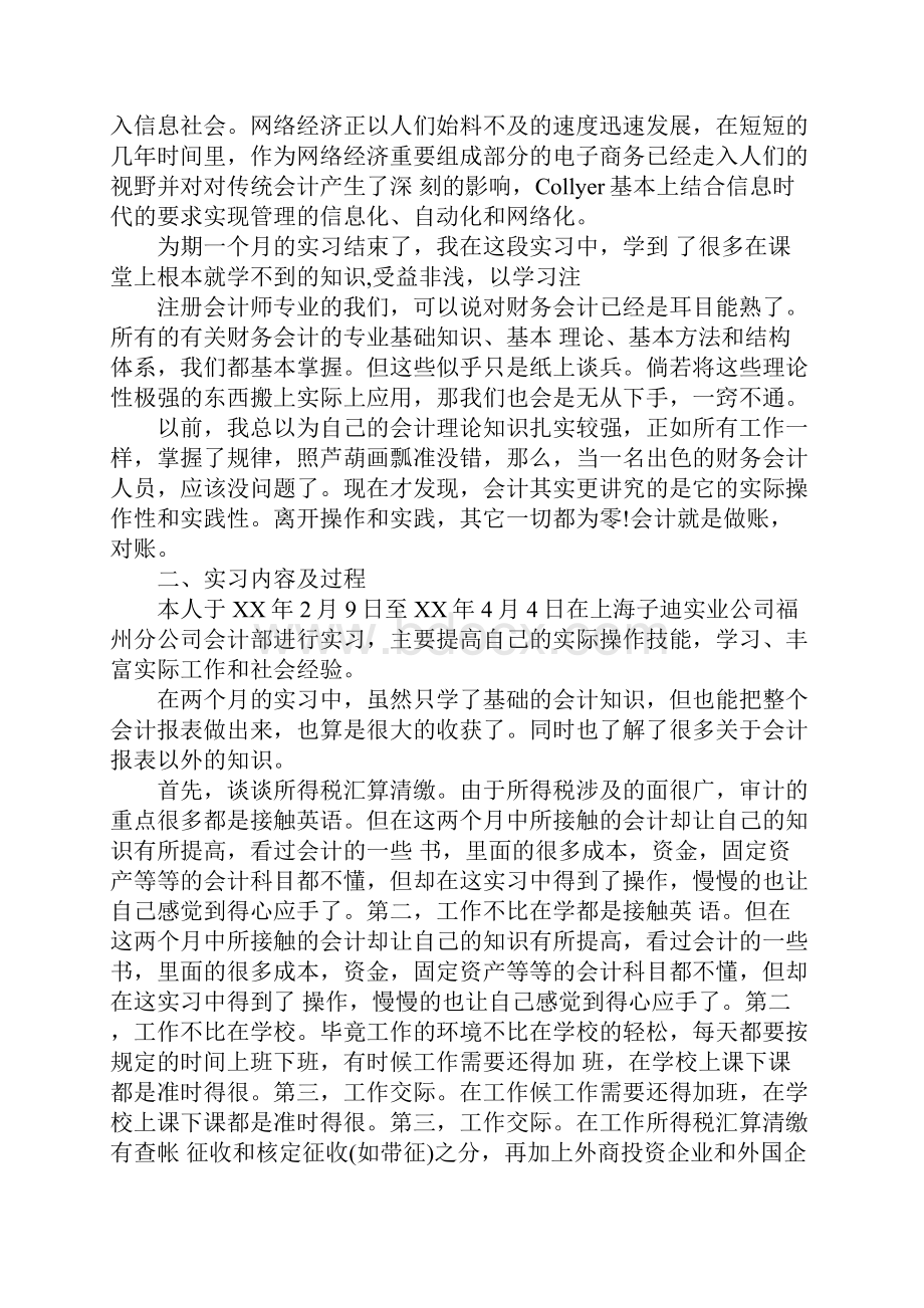 财务实习报告模板1.docx_第3页