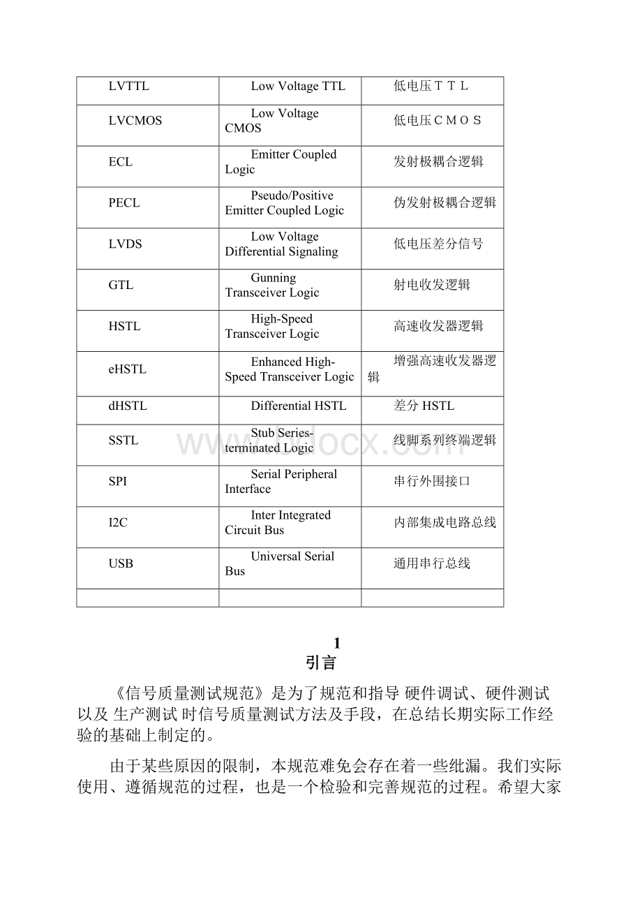 信号质量测试规范V110.docx_第3页