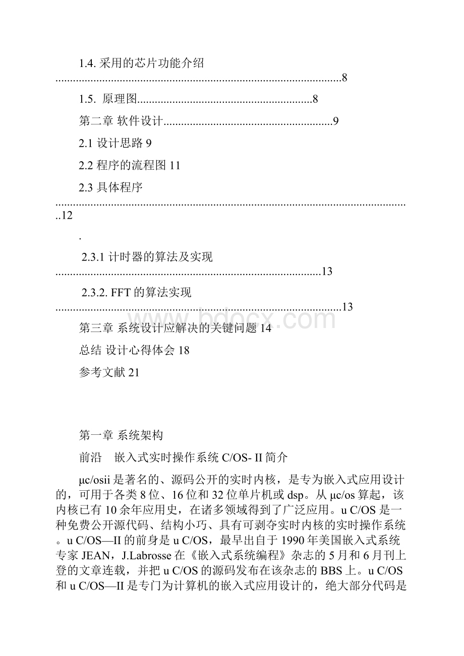 谭毅通信系统课程设计报告doc13.docx_第2页