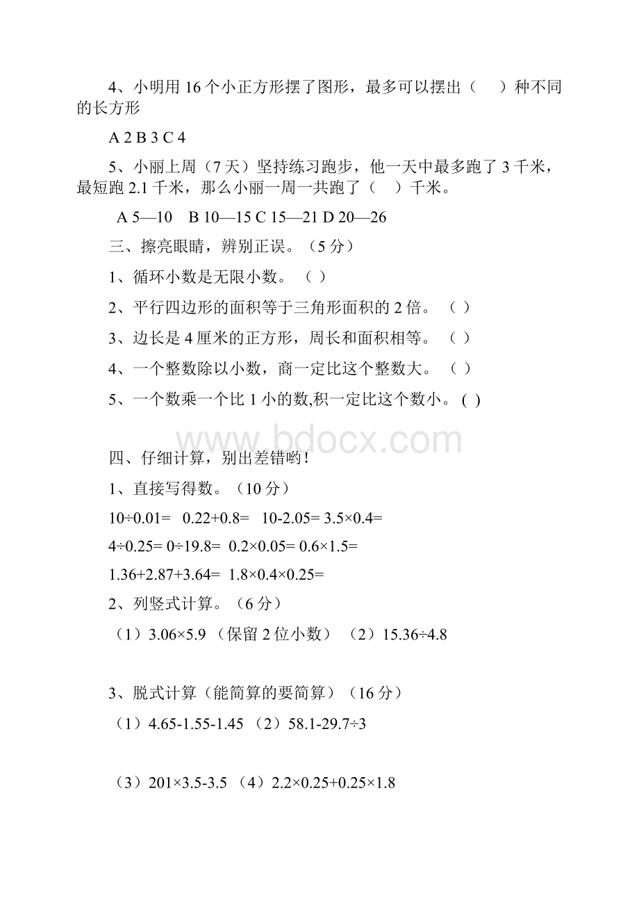 人教版小学数学第九册期末检测卷.docx_第2页