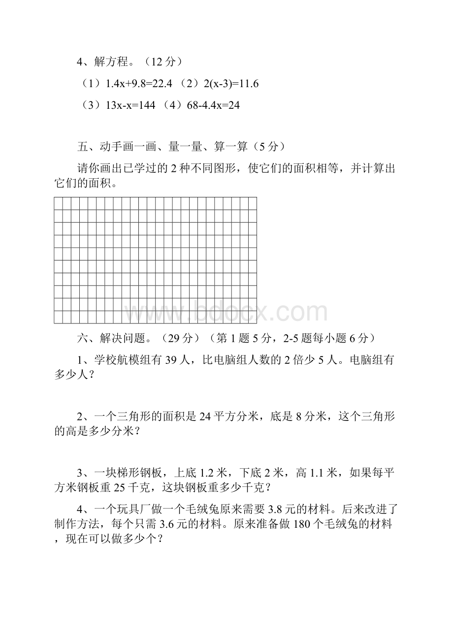 人教版小学数学第九册期末检测卷.docx_第3页