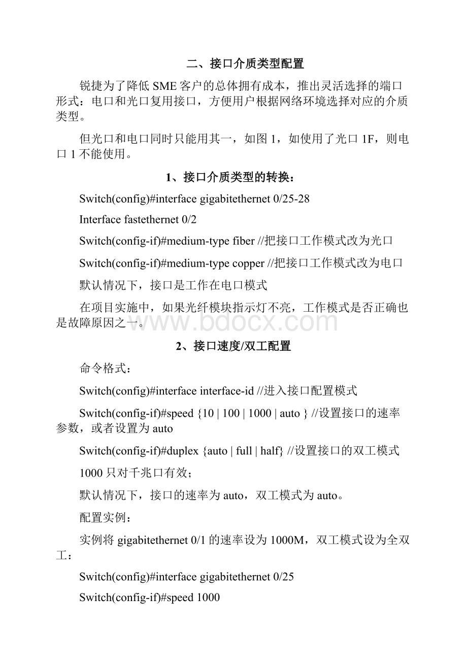 锐捷交换机常用配置基础命令.docx_第2页