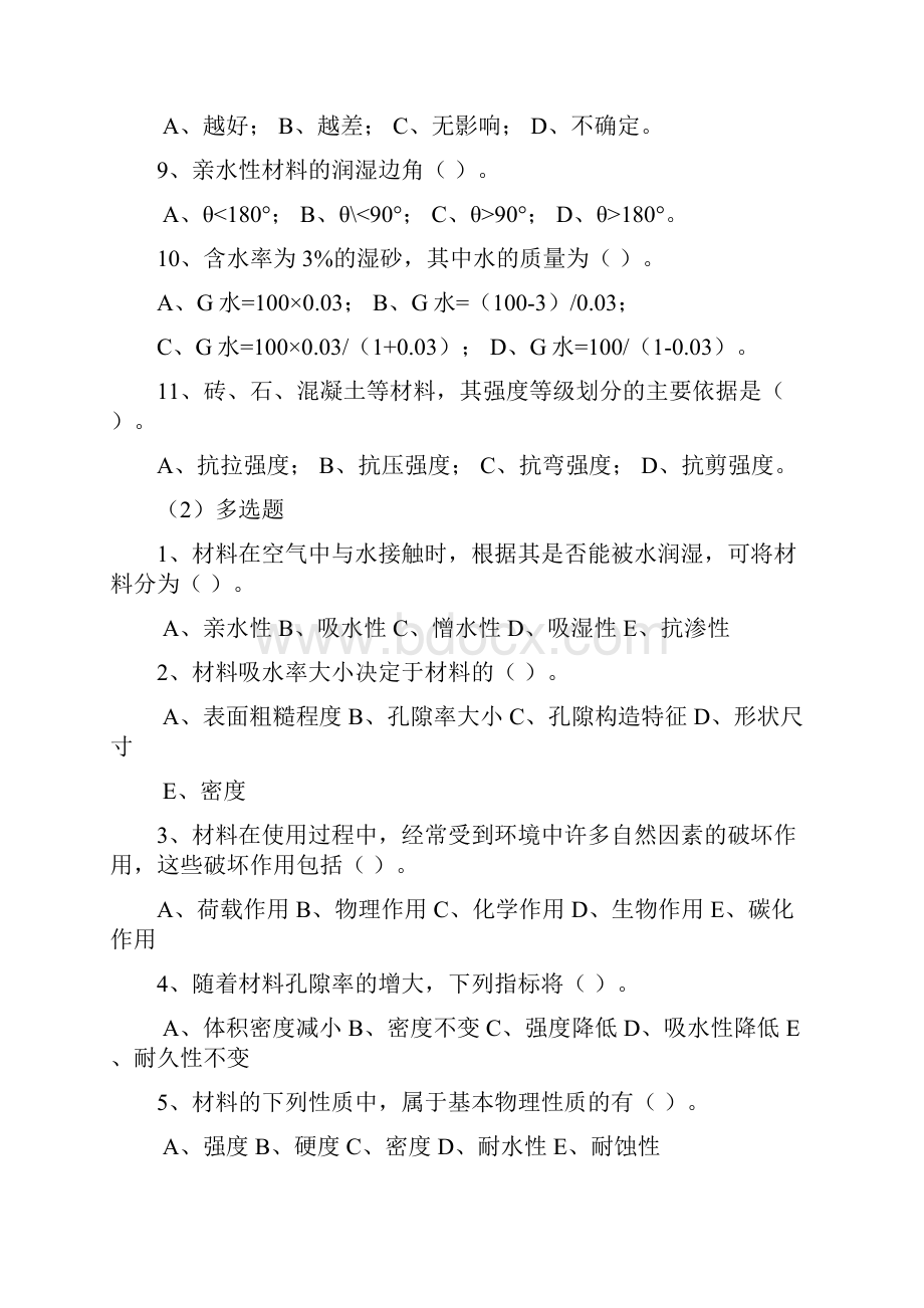 建筑基础知识复习题.docx_第2页